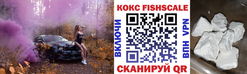хочу   Аркадак  COCAIN FishScale 