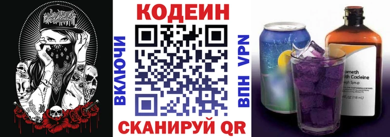 Кодеиновый сироп Lean напиток Lean (лин)  Аркадак 